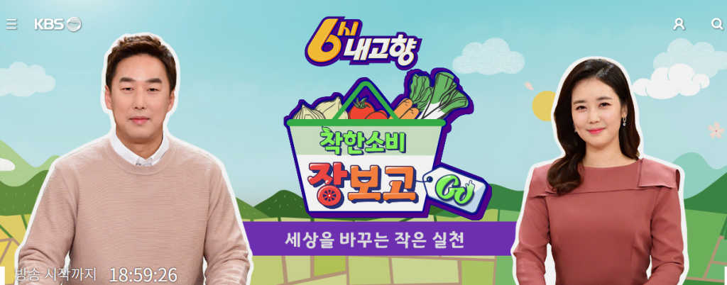 6시 내고향 누리집